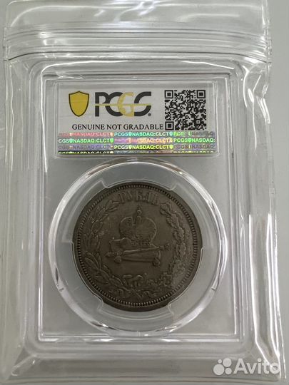 1 рубль 1883 г.