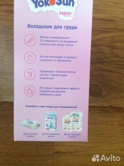 Впитывающие вкладыши для кормящих мам