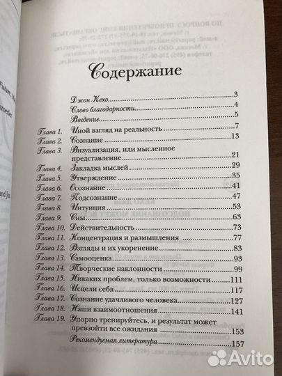Книга Подсознание может все Джон Кехо (новая)