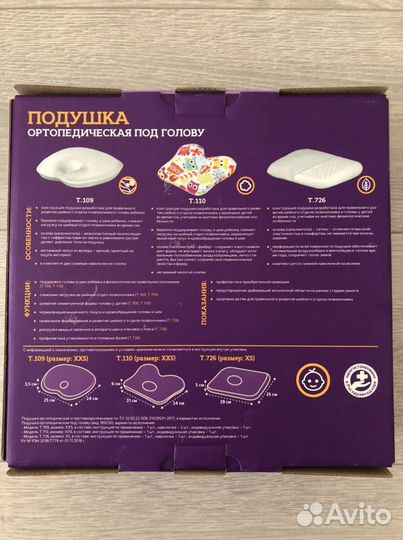 Подушка ортопедическая детская