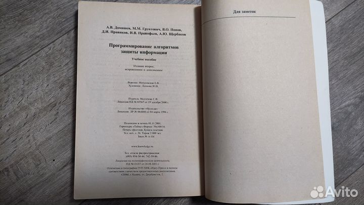 Программирование алгоритмов защиты информации 2002