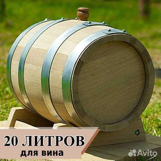 Бочка 20л для хранения вина