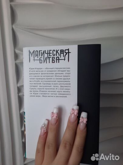 Магическая битва манга 1 том