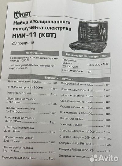 Набор инструментов