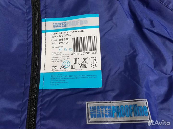 Плащ дождевик размер 104-108 рост 170-176