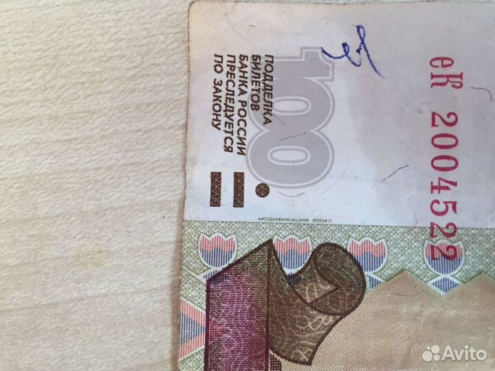 Купюра 100 рублей