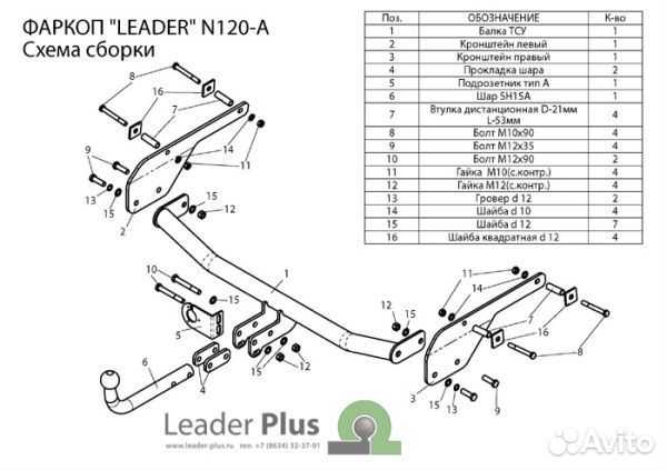 Фаркоп Ниссан (Nissan) Almera (G11) седан 2012