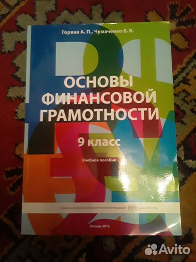 Пособие и тетрадь для 9 кл. финансовая грамотность
