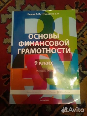 Пособие и тетрадь для 9 кл. финансовая грамотность