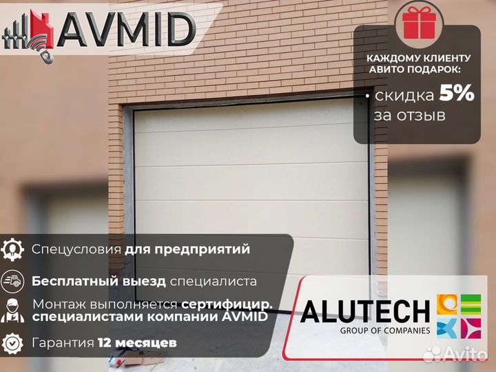 Гаражные ворота alutech