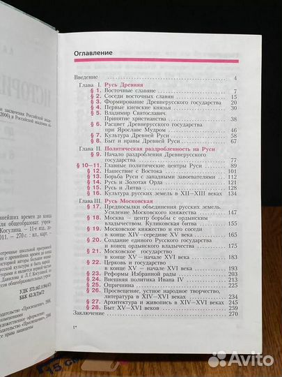 История России. С древнейших времен до конца 16в. 6 класс