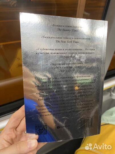 Книга - Уилл Сторр. Селфи