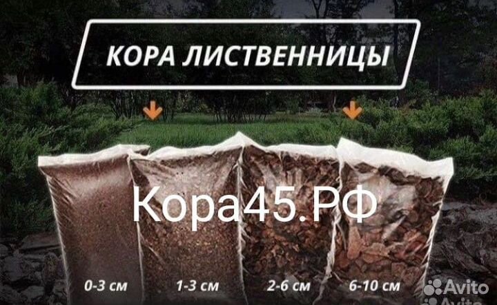 Мульча (кора лиственницы)