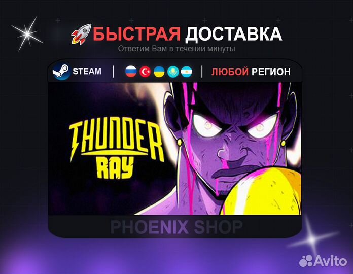 Thunder Ray (Steam)