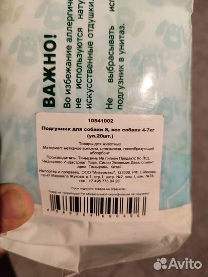 Подгузники для собак Triol