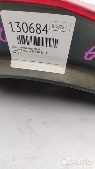 Задний стоп сигнал