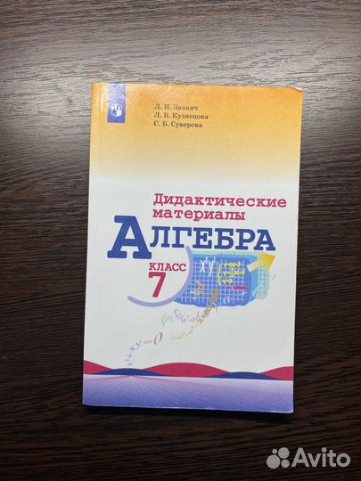 Дидактический материал по алгебре 7класс