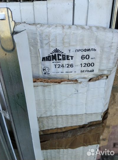 Профильт образный 120см.к подв.потолку Амстронг