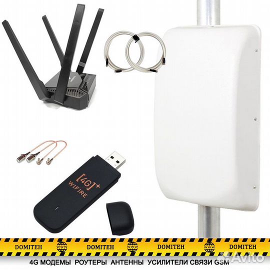 Усиливающий комплект для интернета