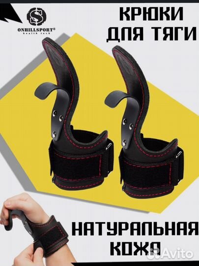 Крюки для турника или для тяги