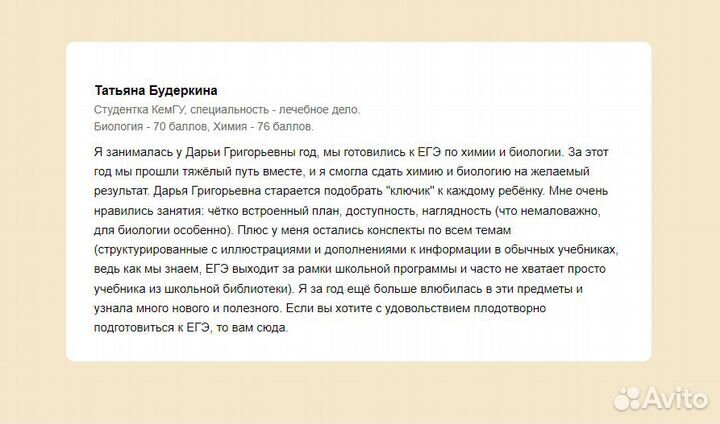 Репетитор онлайн по биологии и химии ЕГЭ и ОГЭ