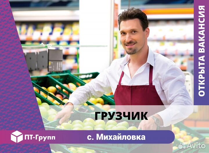 Грузчик в магазин (Михайловка)