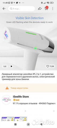 Фотоэпилятор