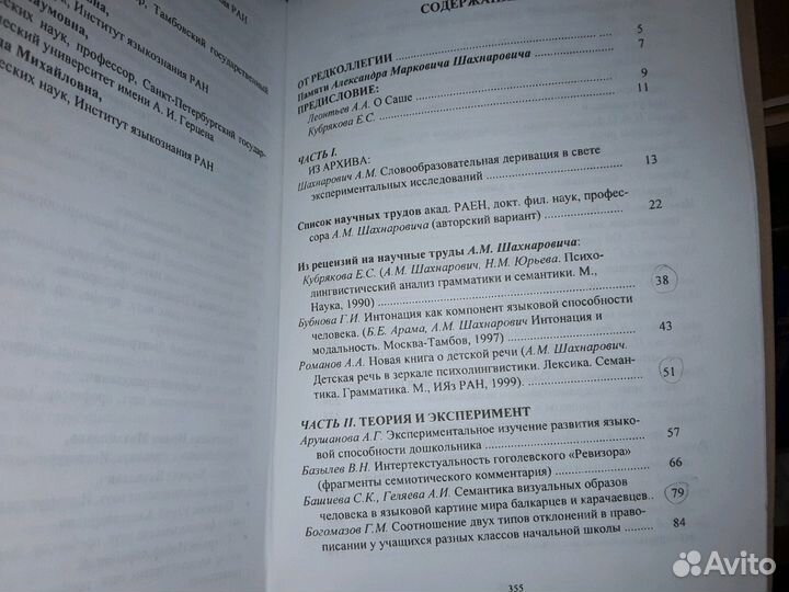 Проблемы психолингвистики: теория и эксперимент