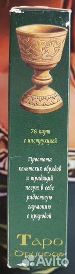 Таро Друидов, оригинал, 2010 г