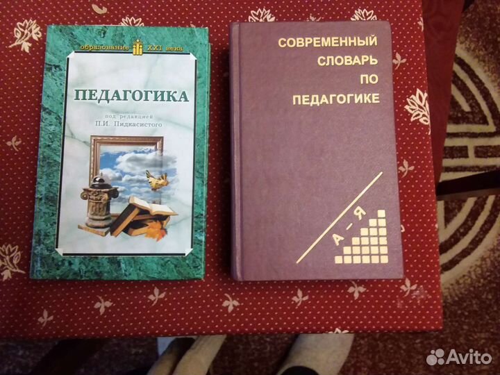 Рапацевич Е.С. Современный словарь по педагогике
