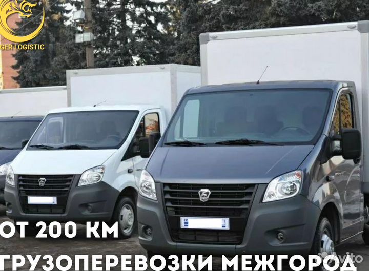 Грузоперевозки Межгород от 200 км