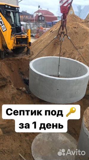 Септик под ключ 4.8 м3. В цену все включено