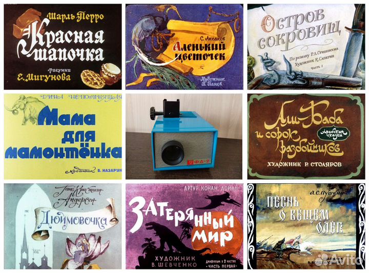 Диафильмы для детей (сказки, повести, учебные)