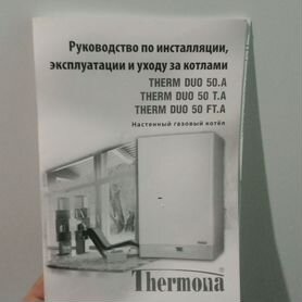 Одноконтурный газовый котел therm 50T.A