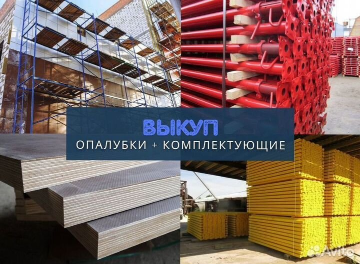 Строительные леса Б/У