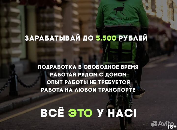 Подработка в вечернее время