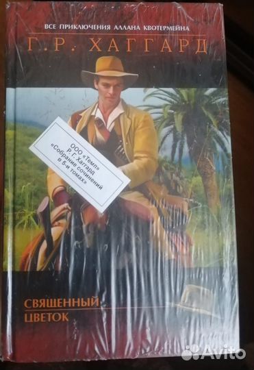 Г. Р. Хаггард собрание сочинений в 5 т