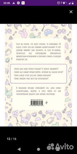 Дневник беременности