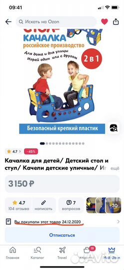 Стол качели детские
