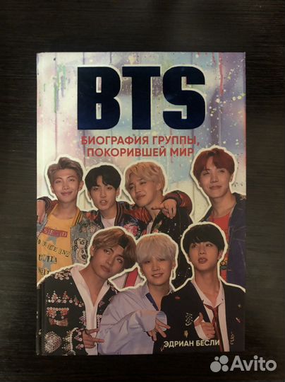 Книга бтс