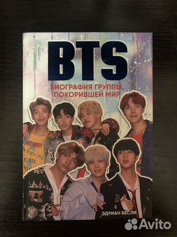 Книга бтс