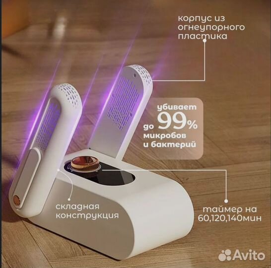 Электрическая сушилка для обуви