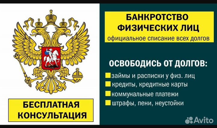 Банкротство физических лиц Консультация бесплатно