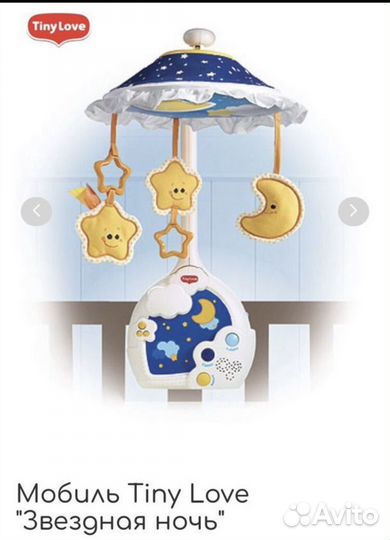 Музыкальный мобиль «Звёздная ночь» с проектором