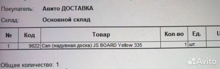 Сап доска JS335 Yellow