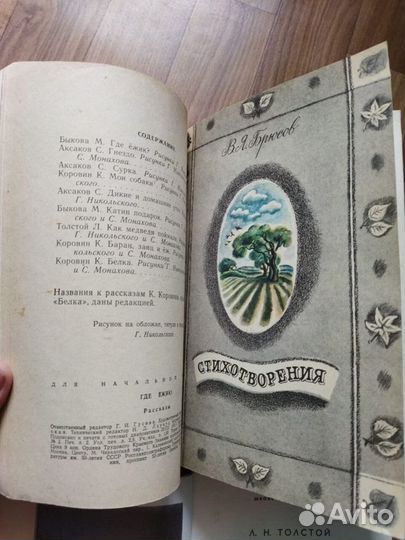 Сказки повести рассказы стихи басни