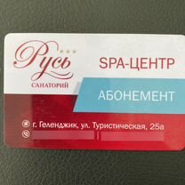 Абонемент в SPA-центр "Русь"