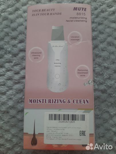 Аппарат для чистки лица