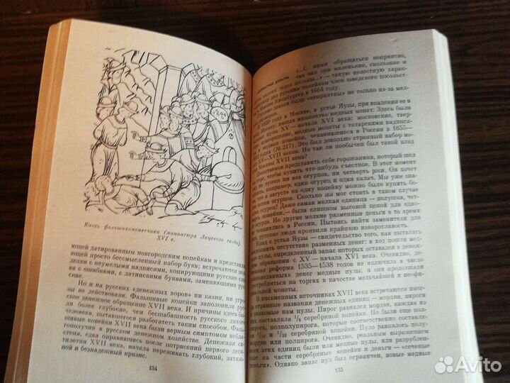 Векслер, Мельникова Московские клады 1988
