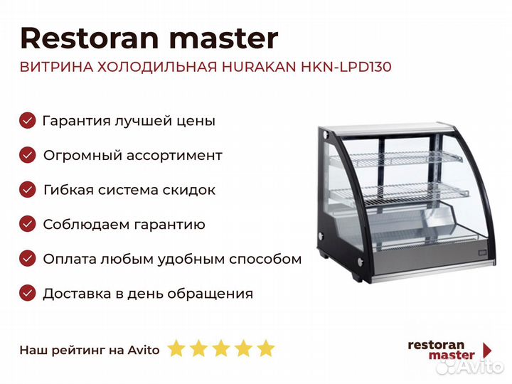 Витрина холодильная hurakan HKN-LPD130